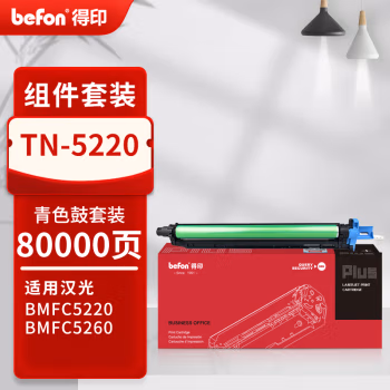 得印(befon) PLUS TN5220 打印量：80000页 适用：汉光 BMFC5220 BMFC5260 成像组件 1.00 只/支 (计价单位：支) 蓝色