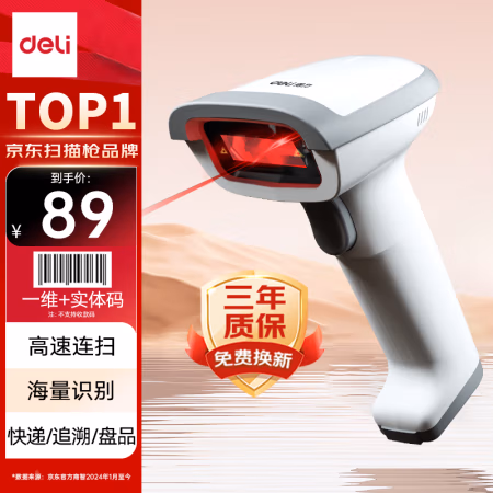 得力(deli) 14880s 有线一维 白 条码扫描器 (计价单位：台) 白色