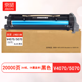 京贤 V4070/5070五代鼓架 打印量20000页 适用施乐V-4070 5070 DocuCentre-V3070 A3 硒鼓 (计价单位：只) 黑色