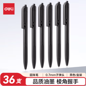 得力(deli) S304  0.7mm 中性笔 (计价单位：支) 黑