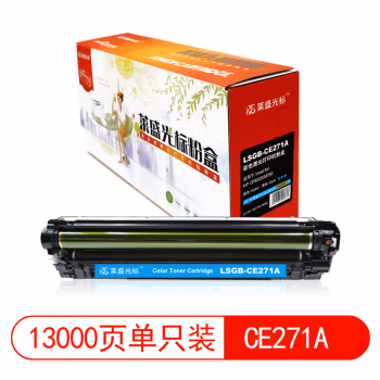 莱盛光标 LSGB-CE271A 再生打印页数：13000页（适用 HP CP5525/M750）颜色：青色 有芯片 鼓粉一体 墨粉盒 墨粉盒 1.00 只/支 (计价单位：支) 青色