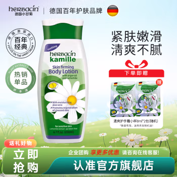 贺本清(Herbacin) 小甘菊200ml 紧致乳液 护肤膏 (计价单位：瓶) 绿白