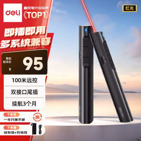 得力(deli) 2801 激光指挥笔 (计价单位：支) 黑色