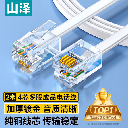 山泽(SAMZHE) DH-4002L 4芯多股6P4C纯铜电话线 2.00 米/根 (计价单位：根) 白色