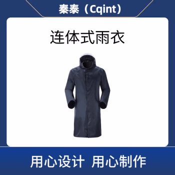 秦泰(Cqint) QTYL1 通用均码 连体式 雨衣 (计价单位：件) 藏青色