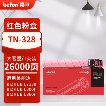 得印(befon) PLUS TN-328 打印量 26000页 适用于柯尼卡美能达C250i/C300i/C360i/C7130i 墨粉盒 1.00 只/支 (计价单位：支) 红色