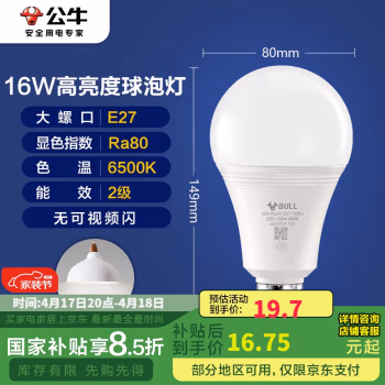 公牛(BULL) 16W E27 6500K LED球泡灯 (计价单位：个) 白色