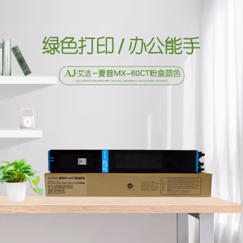 艾洁(AJ) MX-60CT打印量24000页大容量适用MX-C3081RC3581RC4081RC2621RC3121R打印机碳粉等粉盒 蓝色 硒鼓 (计价单位：只) 蓝色
