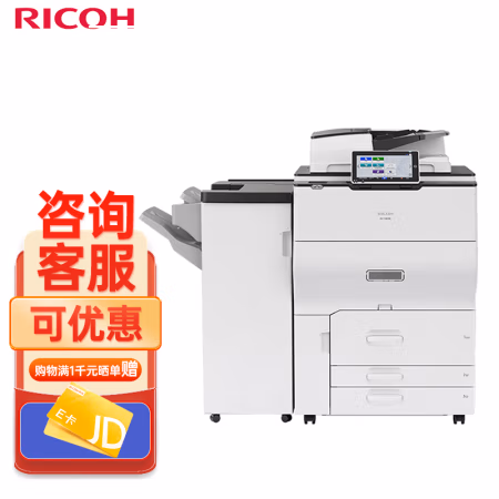 理光(Ricoh) IM C8000 （主机+双面同步送稿器+2000页小册子装订器） A3彩色数码复合机 (计价单位：台) 白