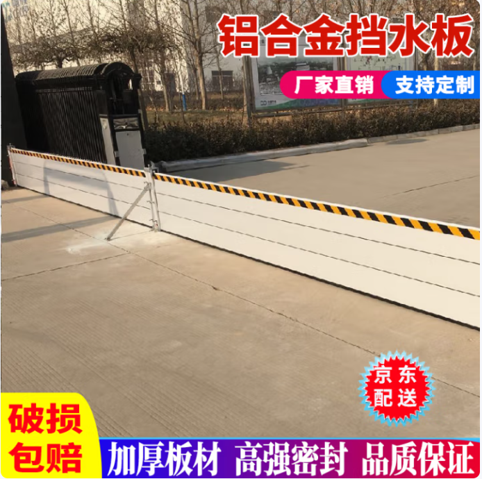 易航 铝合金挡水板 防洪防汛挡水板 可拆卸地下车库厂房防水挡板 定制 0.6*2m