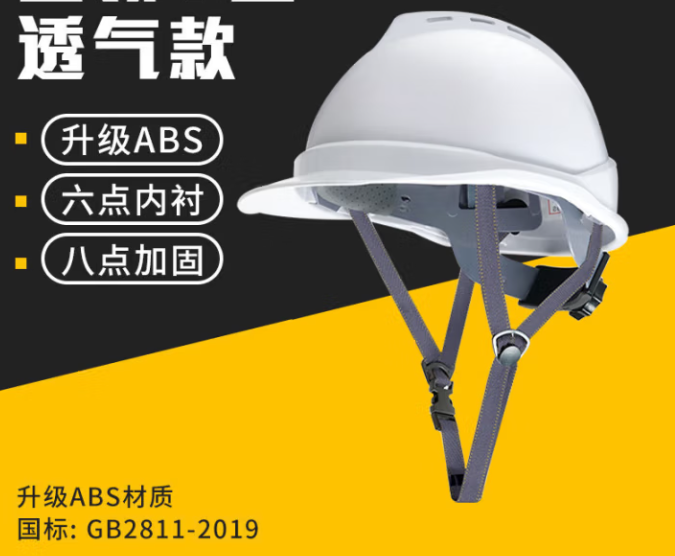  V型透气国标 工地防幢防砸安全帽
