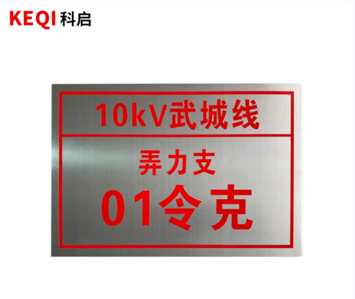 科启 不锈钢腐蚀金属标识牌300*400mm 电力建筑设备阀门警示标牌定制