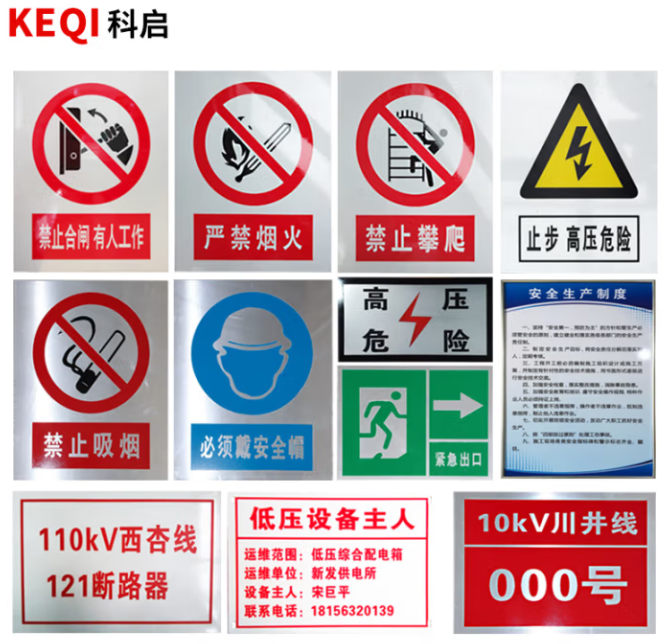 科启 安全标识牌标牌 电力警示消防建筑工地施工现场标牌 铝板材质 300*400mm