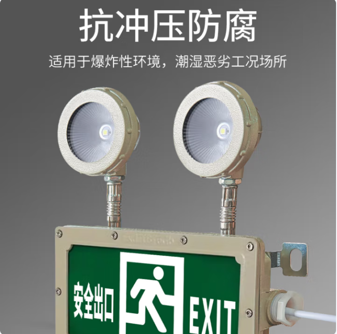 准航雷纪消防应急灯 防爆充电式双头LED照明灯二合一多功能 安全出口