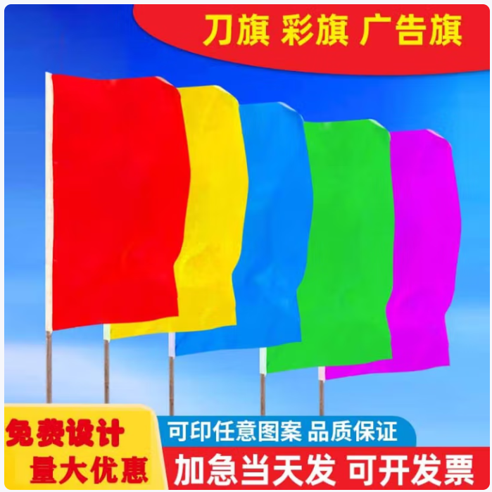 初遇（CHUYU）刀旗 五彩旗广告定做班队志愿者导游小红飘旗订制旗帜工地旗开业活动庆典户外装饰 刀旗 80*120