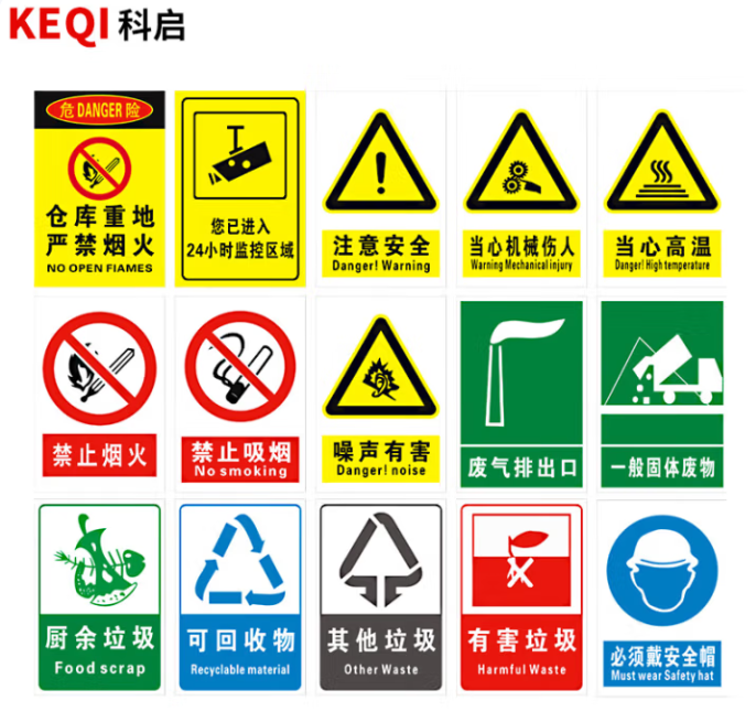  科启 安全标识牌标牌 电力警示消防建筑工地施工现场标牌 PVC材质 300*400mm