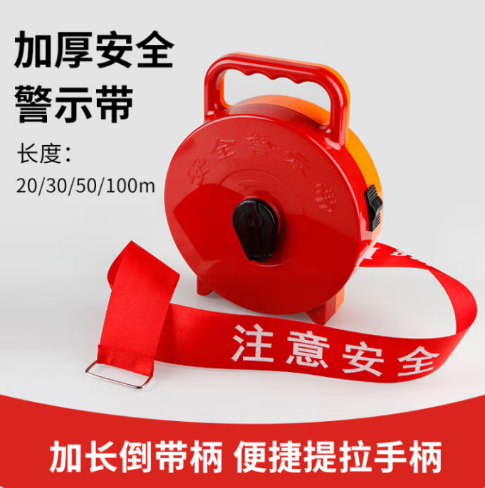 冀中亮丽 注意安全警示带100米警示带盒装 警戒帆布警戒带隔离带 手提盒