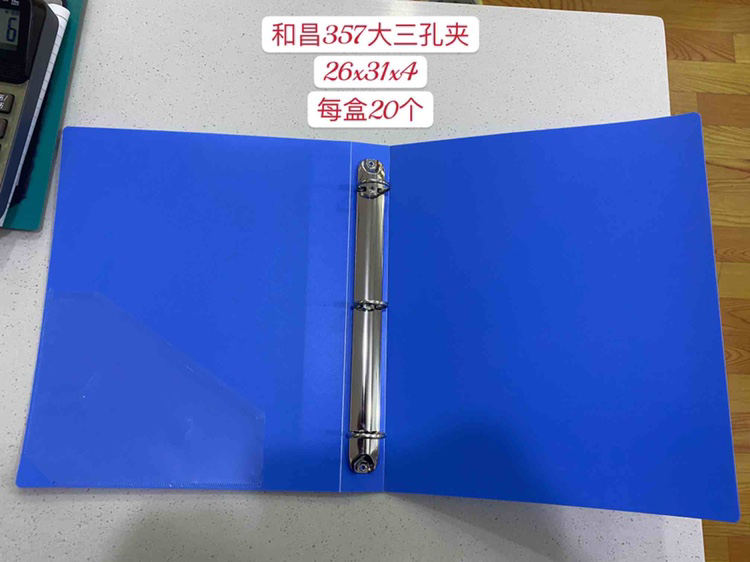 和昌 357 大三孔夹 + 60页11孔文件袋 单位：套