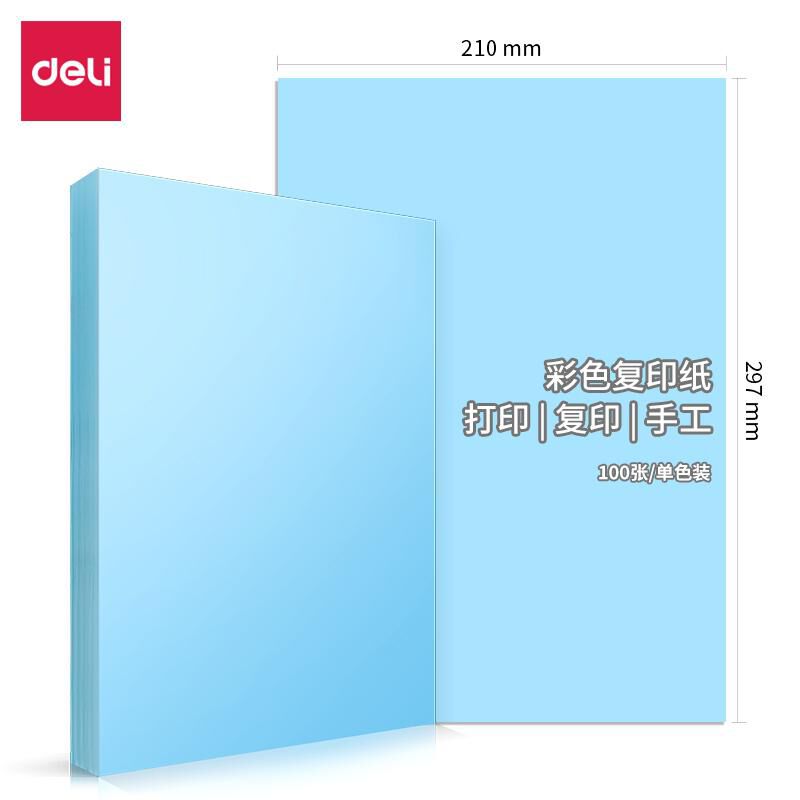 得力(deli) 7757 A4 80g 100张/包 彩色复印纸 (计价单位：包) 浅蓝色