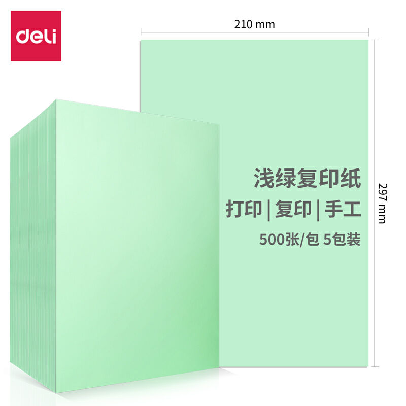 得力(deli) 7757 A4 80g 100张/包 浅绿色 彩色复印纸 (计价单位：包) 浅绿色