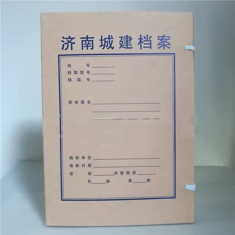 济南 城建档案盒  5CM  22*31*5cm   100个起订 单位 ：个