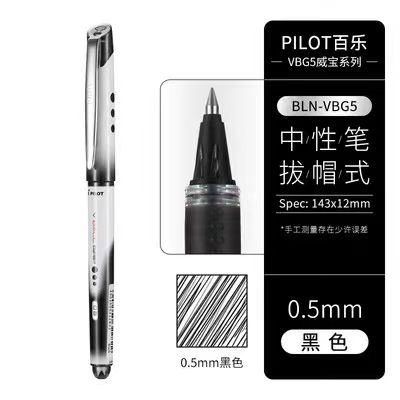 百乐 BLN-VBG5 签字笔 黑色 0.5mm (支)