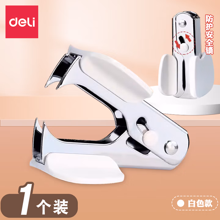 DELI得力起钉器订书机专用取钉器小号迷你拆订书针0231取针省力拔钉器 【升级锁定】白色1个               