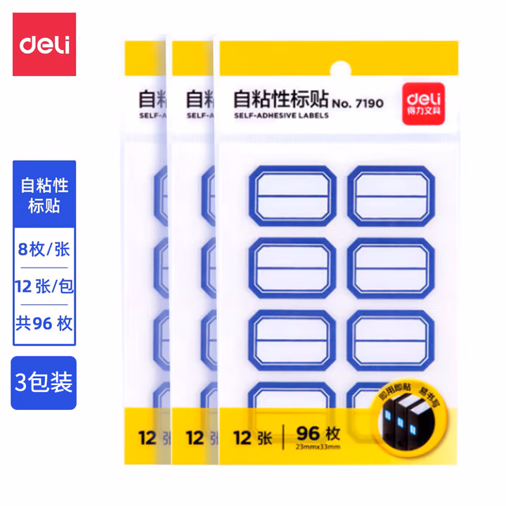 得力（deli） 标签贴纸不干胶标签贴纸自粘性标贴口取纸标价贴便签纸办公室专用标签纸 3包装 7190 （23*33mm*8枚）12张/包               