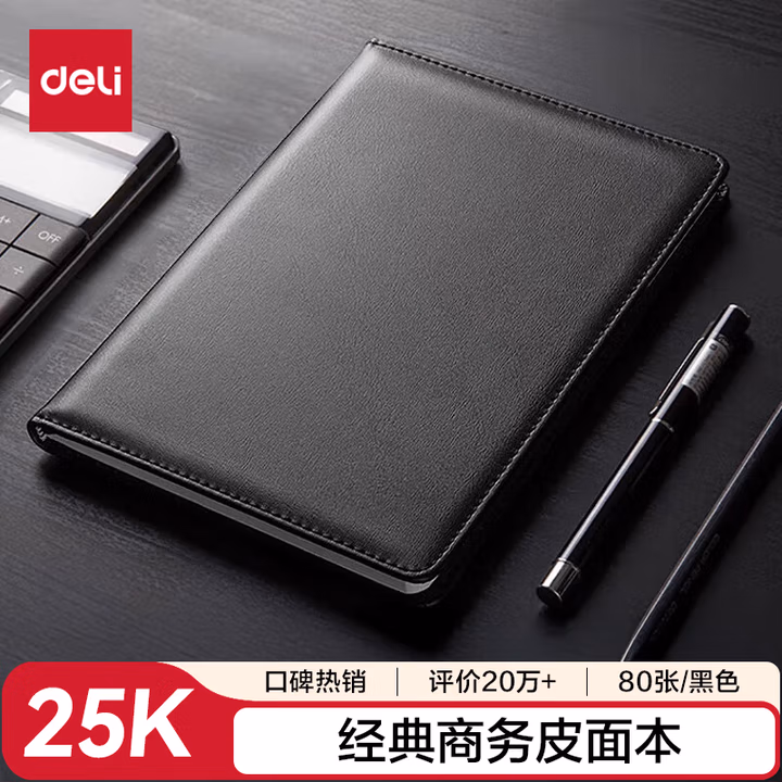 得力(deli) 7901 25K 80张/本 PU皮面 笔记本 (计价单位：本) 黑色