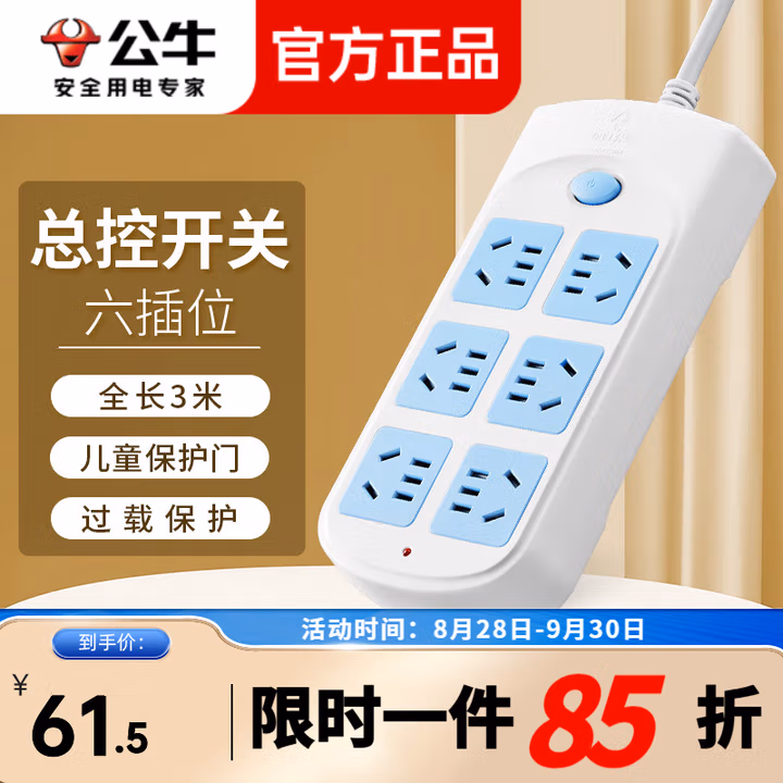 公牛（BULL） 公牛排插3插孔独立控制分控开关插排/插线板/家用插板带线电源插座GN-603 六位总控-3米               