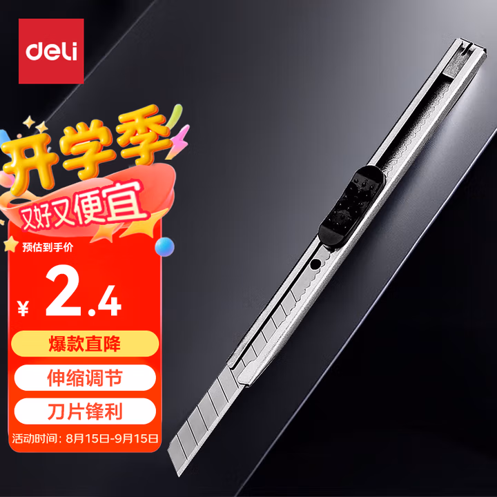 得力（deli）【超级爆款】得力(deli)小号薄款金属外壳办公家用美工刀/裁纸刀 办公用品 2053               