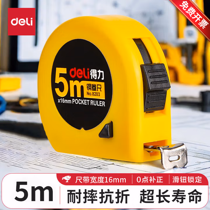 得力（deli）钢卷尺家用装修测量盒尺子高精度手动木工卷尺工地绘制图便携圈尺 【5米】16mm宽 ABS外壳 8203               