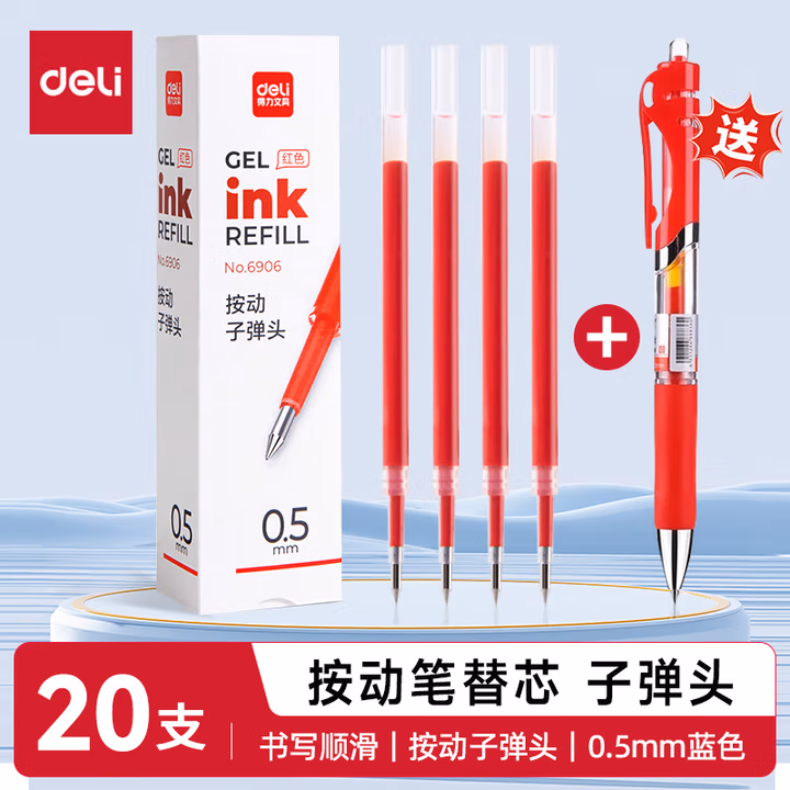 得力（deli）6906中性笔笔芯0.5mm按动黑色笔芯子弹头中性笔水笔签字笔芯 20支红色0.5mm按动笔芯赠1支按动笔               