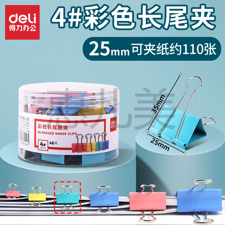 得力（deli）8554ES凤尾夹25mm彩色长尾夹票夹48只装燕尾夹办公铁夹子批发 25mm 彩色               