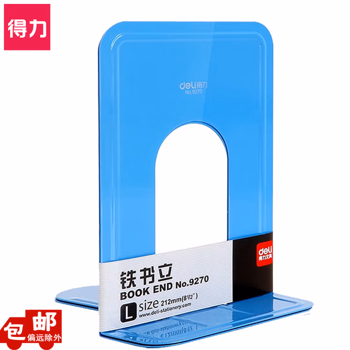 得力（deli）书立9270 书夹书靠书立 8.5寸蓝色简约 学生用金属书立架2片 蓝色1套(2片)               