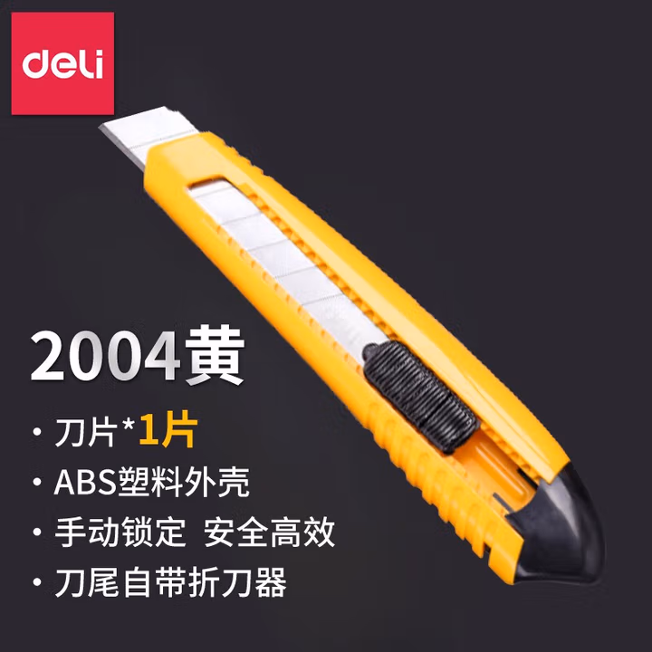 deli得力 2004大号美工刀 黄色               