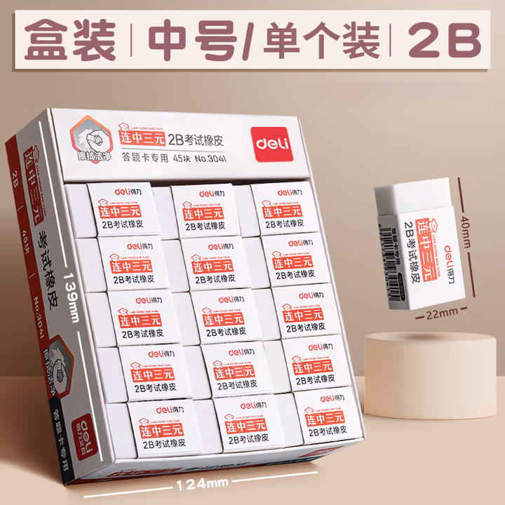 得力（deli）文具橡皮可爱创意儿童美术4B橡皮擦学生绘图考试2B橡 3041【单块装】中号 图片色               