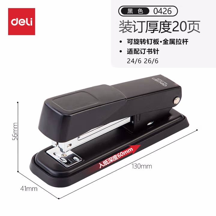 得力（deli）金属订书机 12号 商务订书器 装钉器 财务办公用品 0426【可订20页】黑色               