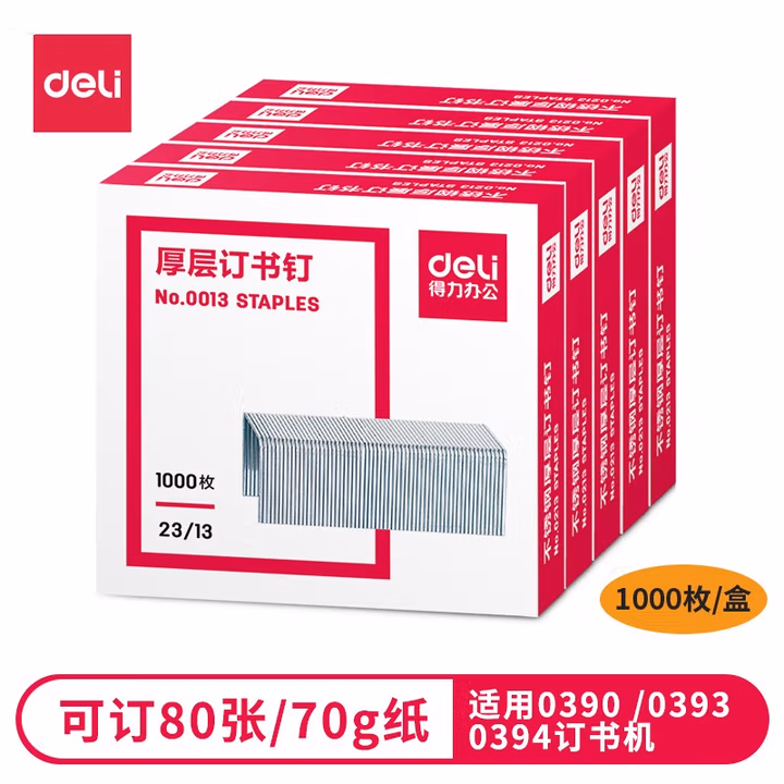 得力【单盒】订书钉通用型订书针办公文具用品标准型订书机厚层钉子 【厚层型 23/13】可订100页 0013               