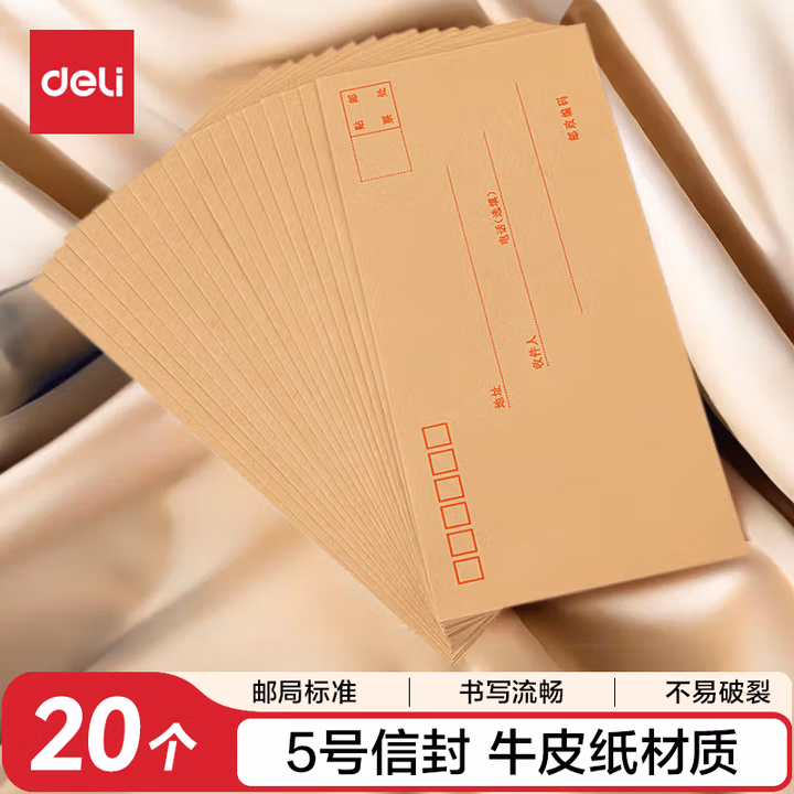 得力(deli) 3423 5号 牛皮信封 20.00 个/包 (计价单位：包) 米黄色