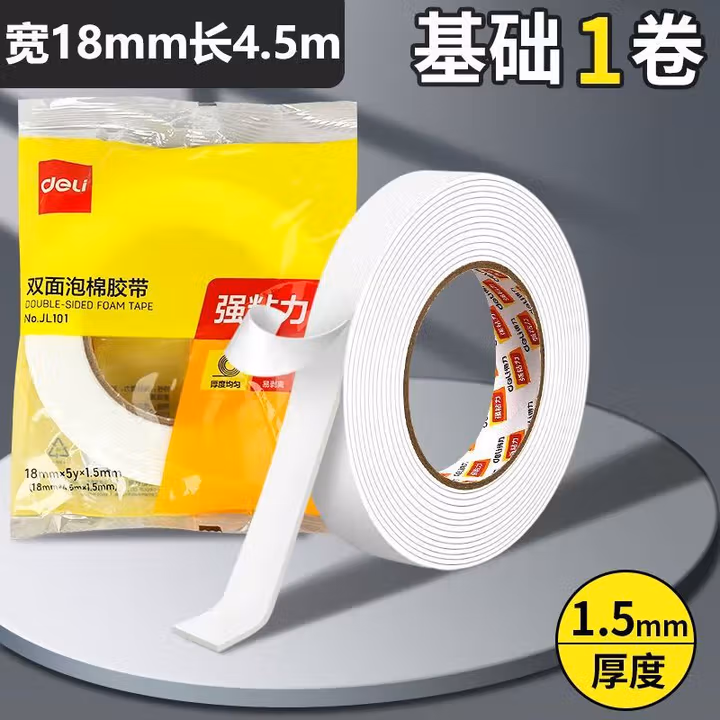 得力（deli）30411海绵胶泡棉双面胶18mm*5y办公胶带高黏性泡沫胶 2.5MM*18MM*5Y/1卷               