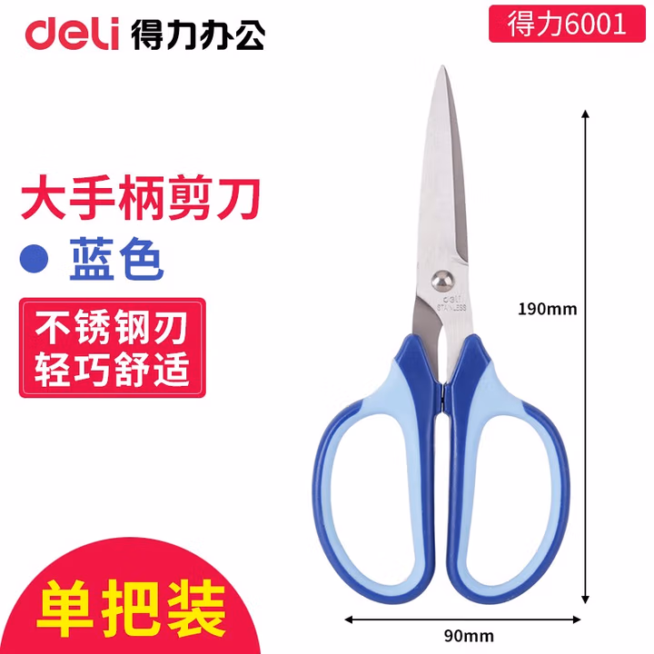 得力（deli） 剪刀办公家用生活手工剪子 不锈钢裁缝美工剪办公用品 劲爆大号-6001【蓝色1把】               