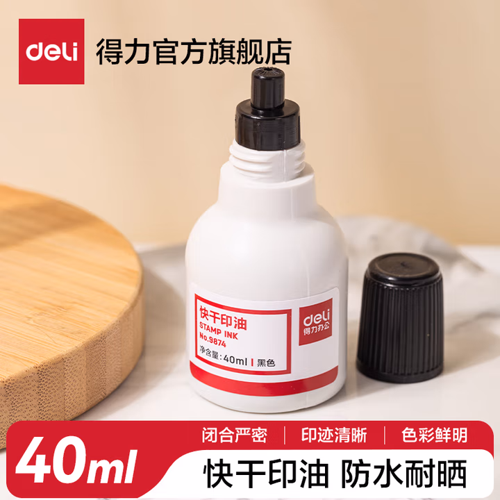 得力（deli）财务印章快干印油秒干 印章印台印油清洁印泥油 财会办公用品 40ml快干印油-黑色 9874               