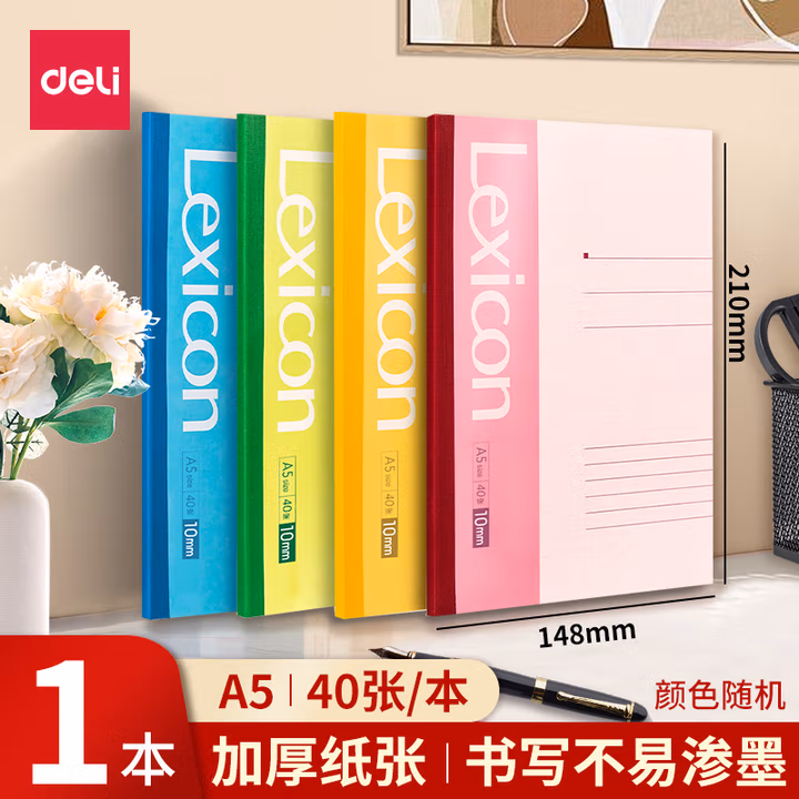 得力（deli）无线装订软抄本软面抄a5办公工作记事本笔记本a4学生练习本日记本本子文具批发 【1本】A5-40张/本 7651               