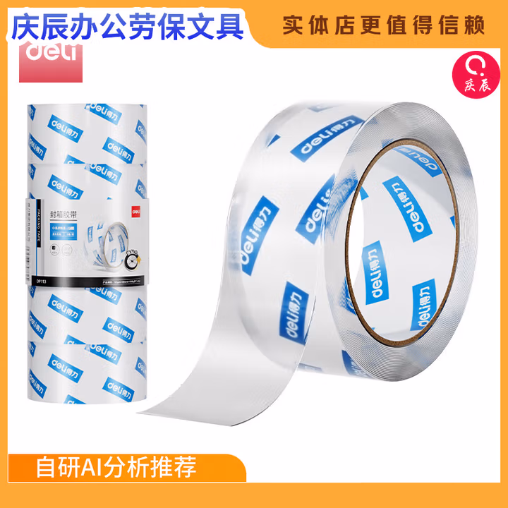 得Li Deli 30205封箱透明胶带 高透明粘性强韧性强48mm*100y*50um 单卷               