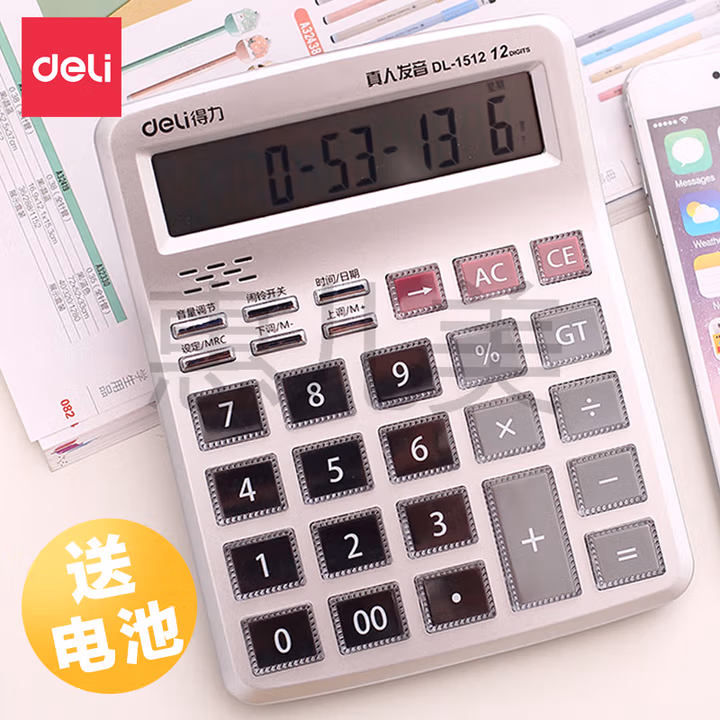 得力（deli）1512计算器语音计算器水晶按键计算器中款               