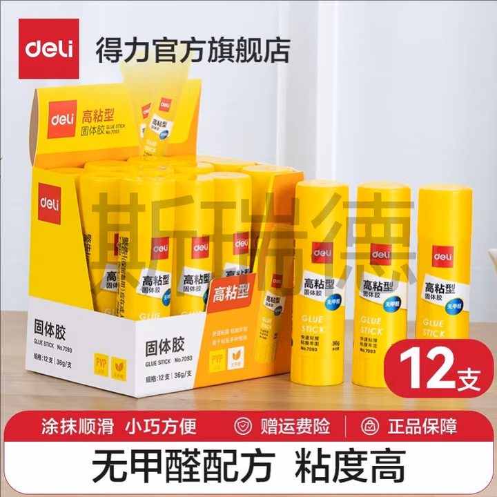 得力（deli）固体胶批发7093白色固体胶36g/支高粘度大容量PVP粘胶办公用 36g-1支装-学生               