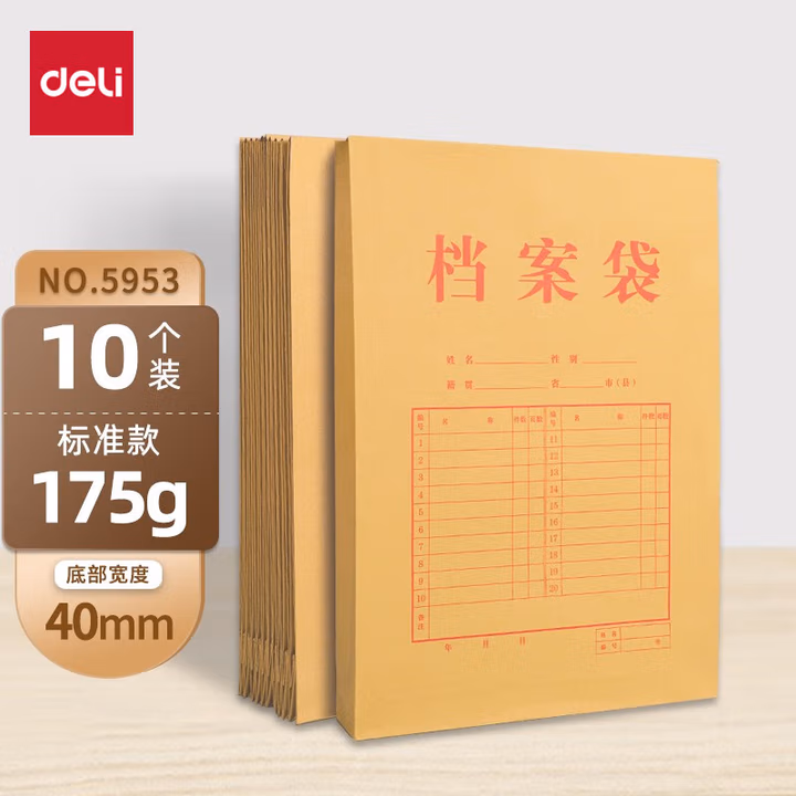 得力（deli） 文件袋A4加厚牛皮纸档案袋纸质投标文件袋资料标书袋 5953 A4混浆牛皮纸档案袋 10个装               
