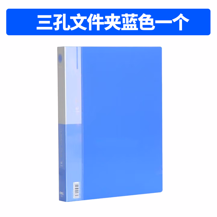 得力5384三孔文件夹 A4打孔活页文件资料夹 O型环形3孔文件收纳夹 蓝色5384三孔               