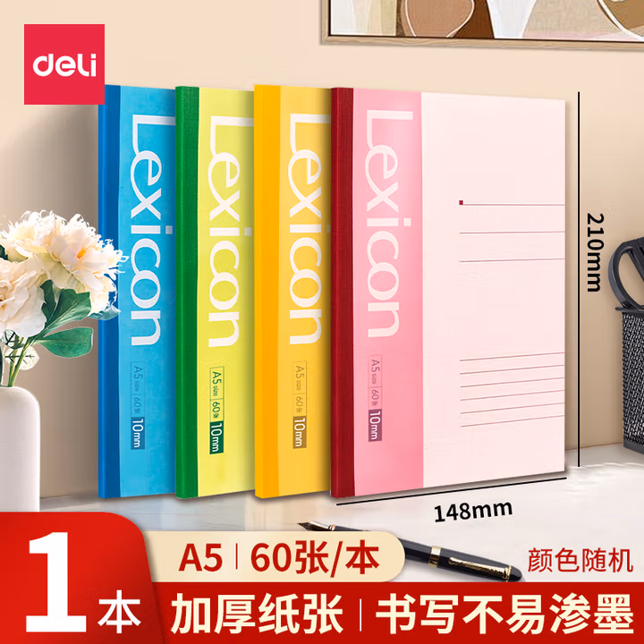 得力（deli）无线装订软抄本软面抄a5办公工作记事本笔记本a4学生练习本日记本本子文具批发 【1本】A5-60张/本 7653               